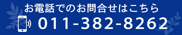 お電話でのお問合せはこちら